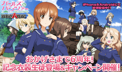 画像ギャラリー No.001のサムネイル画像 / 「ガルパン 戦車道大作戦！」6周年記念衣装生徒第1弾が登場