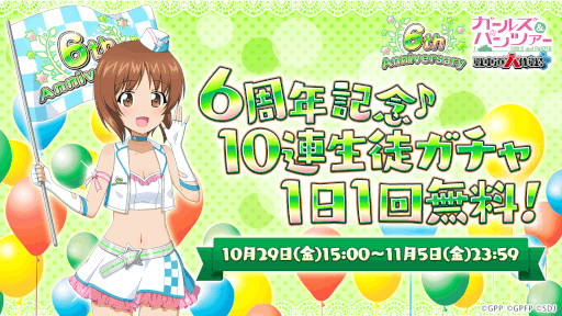 画像ギャラリー No.011のサムネイル画像 / 「ガルパン 戦車道大作戦！」6周年記念衣装生徒第1弾が登場