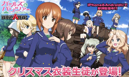 画像ギャラリー No.001のサムネイル画像 / 「ガールズ＆パンツァー 戦車道大作戦！」にアンチョビや逸見エリカなどクリスマス衣装の生徒が新登場