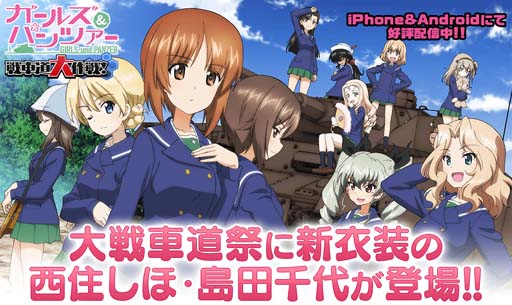 画像ギャラリー No.001のサムネイル画像 / 「ガルパン 戦車道大作戦」，イベント“大戦車道祭”に新衣装の西住しほ＆島田千代が登場