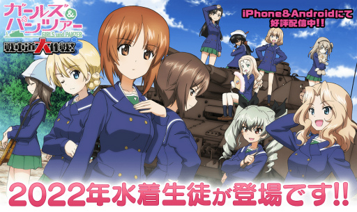 画像ギャラリー No.007のサムネイル画像 / 「ガルパン 戦車道大作戦」，水着姿の西住みほやダージリンなどが登場する“水着生徒ガチャ第1弾”を開催