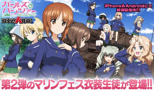 画像ギャラリー No.001のサムネイル画像 / 「ガルパン 戦車道大作戦」，“マリンフェス生徒ガチャ 第2弾”にダージリンやケイなど新規生徒が登場