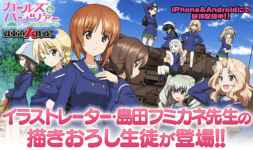 画像ギャラリー No.001のサムネイル画像 / 「ガルパン 戦車道大作戦」，島田フミカネ氏が描き下ろした生徒登場
