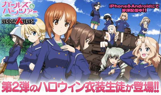 画像ギャラリー No.001のサムネイル画像 / 「ガルパン 戦車道大作戦」，ハロウィン衣装生徒第2弾，カルパッチョや逸見エリカなど追加登場