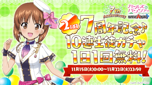画像ギャラリー No.001のサムネイル画像 / 「ガールズ＆パンツァー 戦車道大作戦！」，7周年記念衣装生徒第2弾が登場