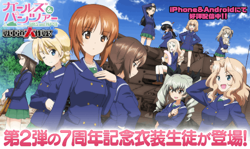 画像ギャラリー No.002のサムネイル画像 / 「ガールズ＆パンツァー 戦車道大作戦！」，7周年記念衣装生徒第2弾が登場