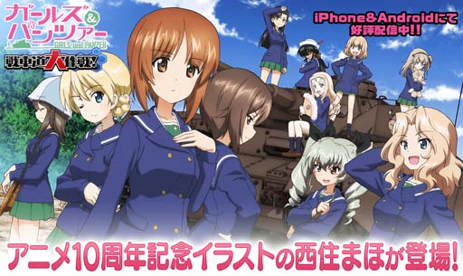 画像ギャラリー No.001のサムネイル画像 / 「ガルパン 戦車道大作戦」，“10 years Memory ガチャ”に西住まほが登場