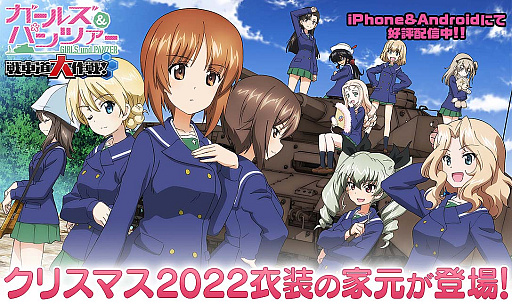 画像ギャラリー No.001のサムネイル画像 / 「ガルパン 戦車道大作戦！」，クリスマス 2022衣装の家元登場