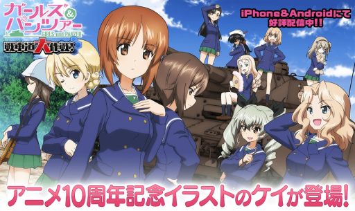画像ギャラリー No.001のサムネイル画像 / 「ガールズ＆パンツァー 戦車道大作戦！」にアニメ10周年記念イラストのケイが登場