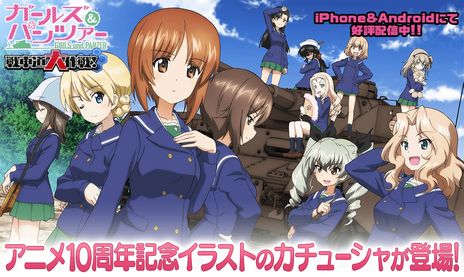 画像ギャラリー No.002のサムネイル画像 / 10年前と現在の姿。「ガールズ＆パンツァー 戦車道大作戦！」にアニメ10周年記念イラストのカチューシャを実装