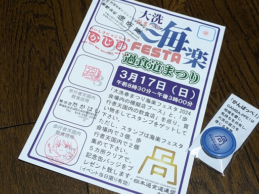 画像ギャラリー No.005のサムネイル画像 / 「大洗春まつり 海楽フェスタ2024」レポート。アニメ「ガールズ＆パンツァー」の聖地に大勢のファンが集結