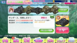 ガールズ＆パンツァー 戦車道大作戦！