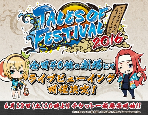 画像ギャラリー No.015のサムネイル画像 / 「テイルズ オブ フェスティバル 2016」のメインビジュアルが完成。物販商品の画像も公開に