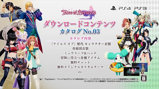 画像ギャラリー No.001のサムネイル画像 / 「テイルズ オブ ベルセリア」，DLCカタログ第3弾を配信。冒険に役立つアイテムセットも
