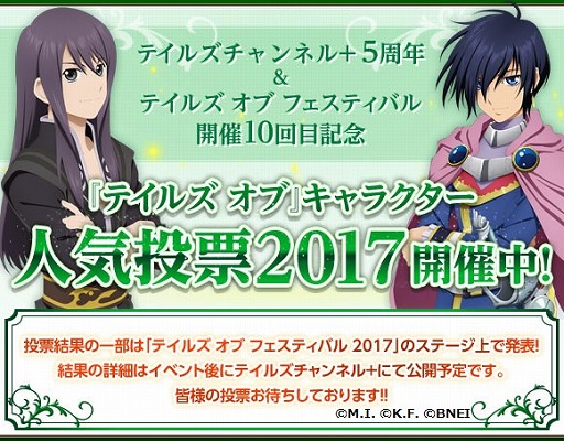 画像ギャラリー No.006のサムネイル画像 / 「テイルズ オブ フェスティバル 2017」,出演する声優やアーティストが決定