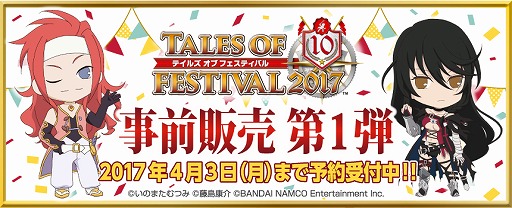 画像ギャラリー No.007のサムネイル画像 / 「テイルズ オブ フェスティバル 2017」,出演する声優やアーティストが決定