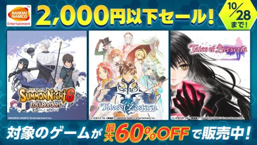 画像ギャラリー No.001のサムネイル画像 / 「テイルズ オブ ベルセリア」など，PS4用ダウンロードソフト計5作品を対象にしたセールが開始