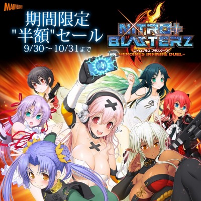 画像ギャラリー No.001のサムネイル画像 / 家庭用版「ニトロプラス ブラスターズ」の半額セールを実施。10月31日まで