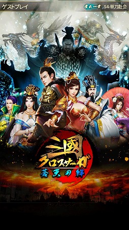 画像ギャラリー No.001のサムネイル画像 / 【PR】“チェーンアクション”による奥深い戦略性がやみつきに！　「三国志」モチーフの本格派シミュレーションRPG「三國クロスサーガ 〜蒼天の絆〜」を体感せよ