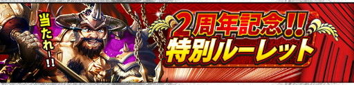 画像ギャラリー No.004のサムネイル画像 / 「三國クロスサーガ」,サービス2周年記念イベントが6月16日に開始