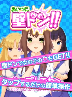 画像ギャラリー No.002のサムネイル画像 / 「あいつに壁ドン！！」が6月下旬に配信。事前登録開始