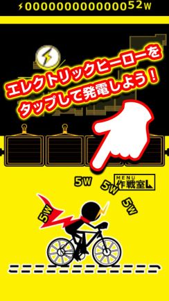 画像ギャラリー No.002のサムネイル画像 / 自転車発電で日本を救う「エレクトリックヒーローズ」，事前登録が開始