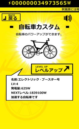 画像ギャラリー No.009のサムネイル画像 / 自転車発電で日本を救う「エレクトリックヒーローズ」，事前登録が開始