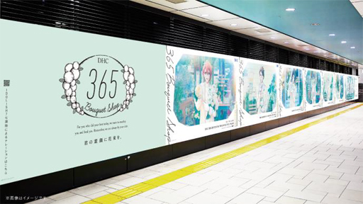 画像ギャラリー No.005のサムネイル画像 / DHCブランドアンバサダー「アイナナ」の広告が，東京メトロ表参道駅構内に掲出