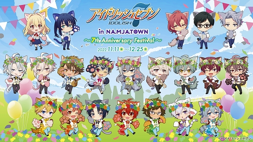 画像ギャラリー No.001のサムネイル画像 / 「アイドリッシュセブン」，屋内型テーマパーク“NAMJATOWN”で7周年を記念したコラボイベントを開催