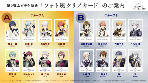 画像ギャラリー No.003のサムネイル画像 / 「劇場版アイドリッシュセブン LIVE 4bit BEYOND THE PERiOD」，第2弾ムビチケ前売券の情報を公開