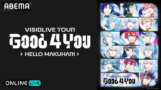 画像ギャラリー No.001のサムネイル画像 / 「アイドリッシュセブン VISIBLIVE TOUR "Good 4 You"」幕張公演最終日，2024年1月8日昼夜公演をABEMA PPV ONLINE LIVEで配信