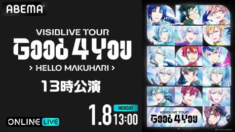 画像ギャラリー No.002のサムネイル画像 / 「アイドリッシュセブン VISIBLIVE TOUR "Good 4 You"」幕張公演最終日，2024年1月8日昼夜公演をABEMA PPV ONLINE LIVEで配信