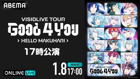 画像ギャラリー No.003のサムネイル画像 / 「アイドリッシュセブン VISIBLIVE TOUR "Good 4 You"」幕張公演最終日，2024年1月8日昼夜公演をABEMA PPV ONLINE LIVEで配信