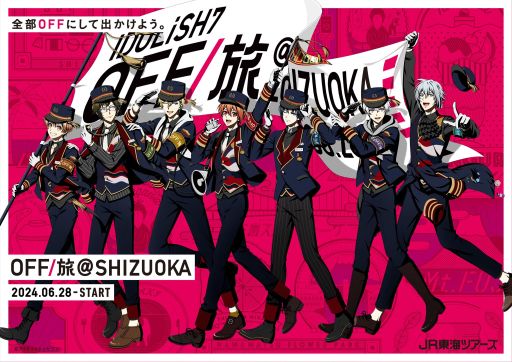 画像ギャラリー No.001のサムネイル画像 / 「アイナナ」のIDOLiSH7がJR東海ツアーズの「OFF/旅キャンペーン」の広告タレントに。第3弾「OFF/旅 ＠ SHIZUOKA」は6月28日に開始