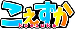 画像ギャラリー No.002のサムネイル画像 / 「ヴァリアントナイツ」,「こえずか」とコラボしたパーティーイベントを開催