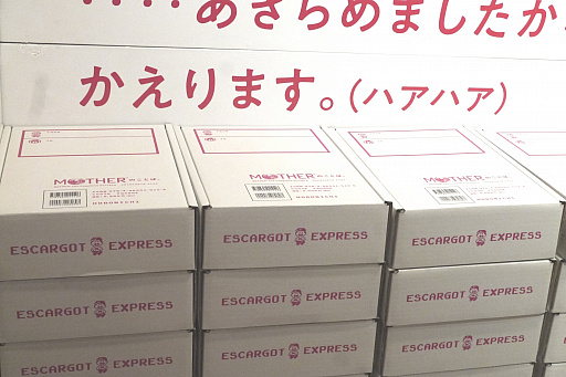 画像ギャラリー No.025のサムネイル画像 / 「MOTHERのことばとおみせ。展」内覧会レポート。MOTHERの“ことば”が飾られた店内で思い出に浸れる，ファンにはたまらないスペース