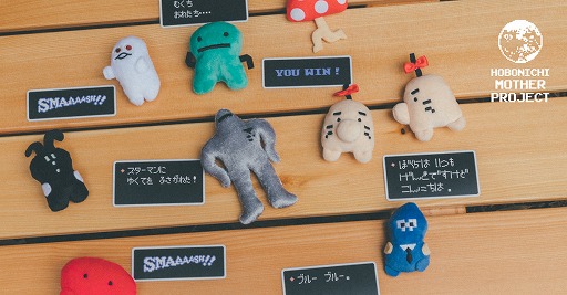 画像ギャラリー No.001のサムネイル画像 / “ほぼ日MOTHERプロジェクト”の新作グッズが7月1日に発売。お馴染みのキャラをかたどったマグネットマスコットや，ロゴTシャツの新色が登場