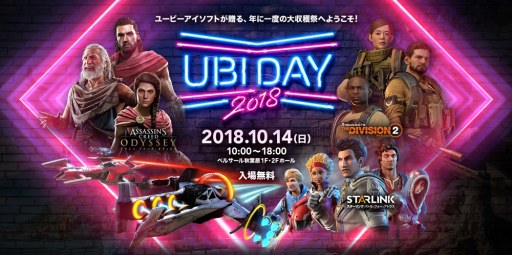 画像ギャラリー No.005のサムネイル画像 / 「UBIDAY2018」，試遊可能タイトルや物販ラインナップの追加情報が公開
