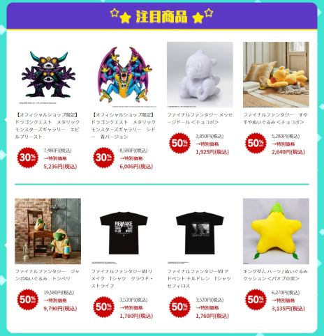 画像ギャラリー No.003のサムネイル画像 / スクウェア・エニックスの公式ショッピングサイトで48時間限定のセールが2月22日11：00から開催。190点以上のグッズが最大50％OFFに