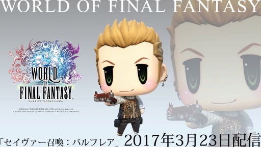 画像ギャラリー No.005のサムネイル画像 / 「WORLD OF FINAL FANTASY」無料DLC「セイヴァー召喚：バルフレア」を3月23日に配信