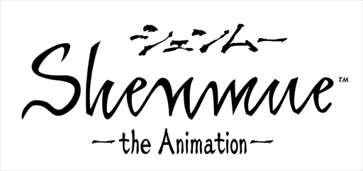 画像ギャラリー No.003のサムネイル画像 / シェンムーのアニメ化作品「Shenmue the Animation」の制作が決定。監督は櫻井親良氏，アニメ制作をテレコム・アニメーションフィルムが担当