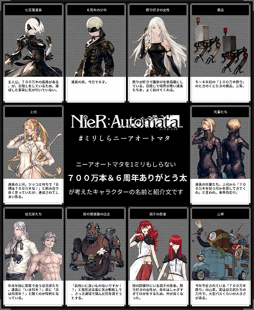 画像ギャラリー No.002のサムネイル画像 / 6周年を迎えた「NieR:Automata」，PS4/Switch版のセールを3月1日まで実施中。公式サイトで“#ミリしらニーアオートマタ”ページを公開