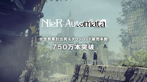 画像ギャラリー No.001のサムネイル画像 / 「NieR：Automata」の全世界累計出荷＆DL販売数が750万本を突破。発売から約6年でコンスタントに販売数を伸ばす