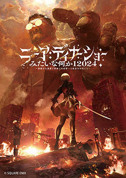 画像ギャラリー No.001のサムネイル画像 / 「ニーア：ディナーショーみたいな何か12024」，12月29日に東京都内で開催決定。音楽やトークを美食と共に堪能できる