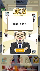画像ギャラリー No.005のサムネイル画像 / 社員を酷使して目指すは会社の急成長。Android向け経営シミュレーション「社畜の人生」を紹介する「（ほぼ）日刊スマホゲーム通信」第863回