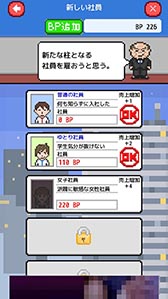 画像ギャラリー No.006のサムネイル画像 / 社員を酷使して目指すは会社の急成長。Android向け経営シミュレーション「社畜の人生」を紹介する「（ほぼ）日刊スマホゲーム通信」第863回