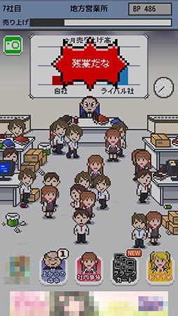 画像ギャラリー No.008のサムネイル画像 / 社員を酷使して目指すは会社の急成長。Android向け経営シミュレーション「社畜の人生」を紹介する「（ほぼ）日刊スマホゲーム通信」第863回