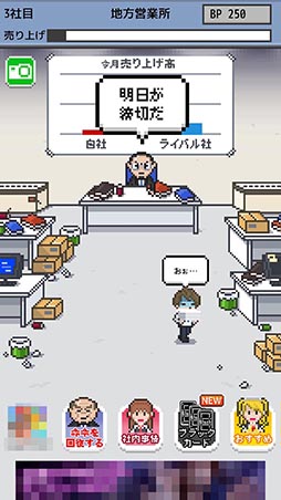 画像ギャラリー No.009のサムネイル画像 / 社員を酷使して目指すは会社の急成長。Android向け経営シミュレーション「社畜の人生」を紹介する「（ほぼ）日刊スマホゲーム通信」第863回