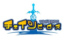 画像ギャラリー No.004のサムネイル画像 / 「チェインヒーローズ」の公式生放送番組が12月22日にニコ生で配信