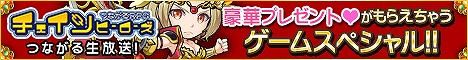 画像ギャラリー No.005のサムネイル画像 / 「チェインヒーローズ」，氣志團を起用したCMが12月18日より放映